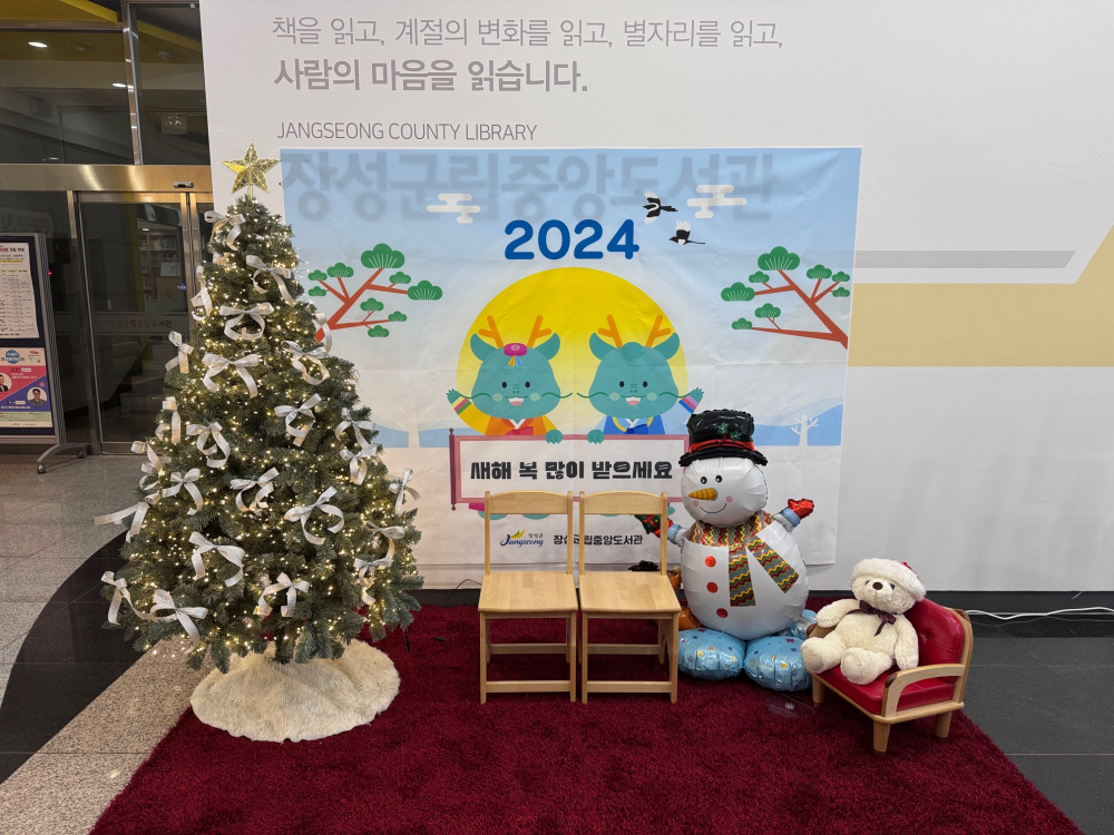 2023년 장성군립중앙도서관 겨울독서문화행사 포토존 첨부이미지 : IMG_2592.JPG