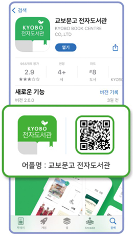 교보문고 전자도서관 실행 이미지