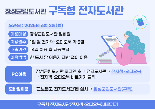 구독형 전자도서관 