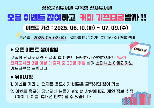 구독형 전자도서관_이벤트 