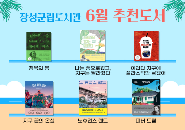 6월 추천도서 