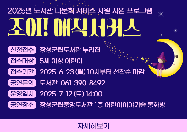 조이!매직서커스 
