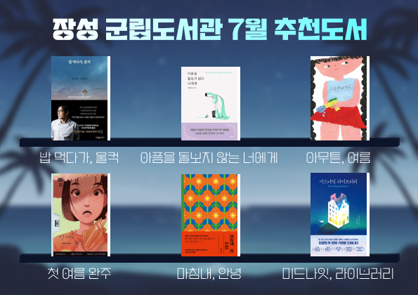 7월 추천도서 