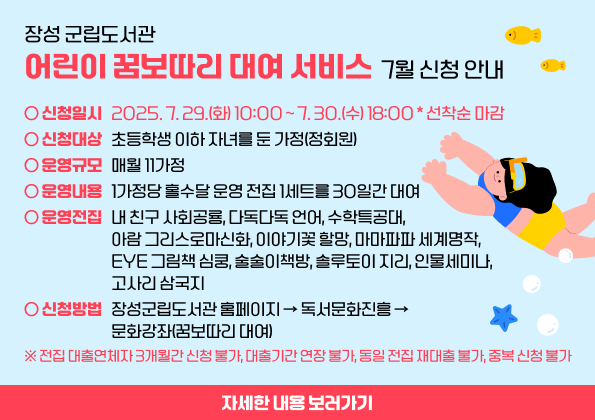 어린이 꿈보따리 대여 서비스 7월 신청 안내 